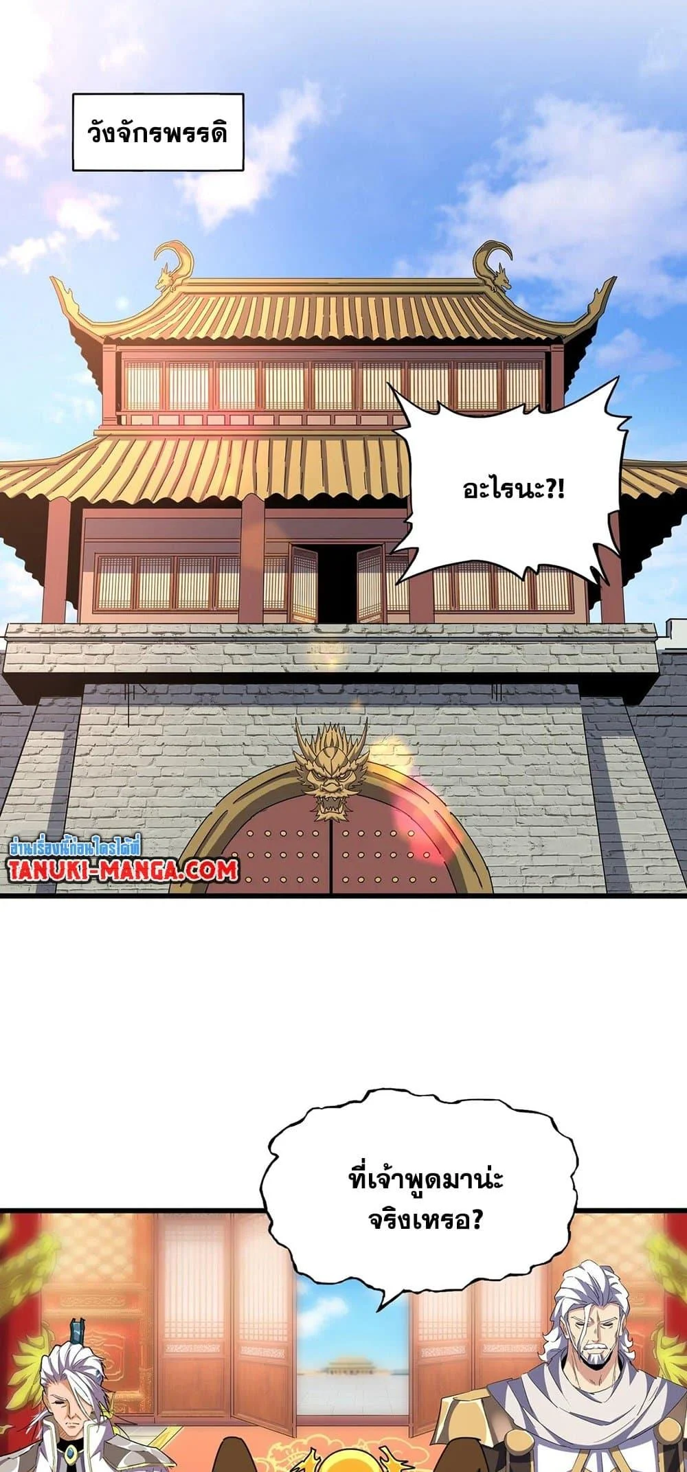 Magic Emperor ราชาจอมเวทย์ ตอนที่ 372 page 36