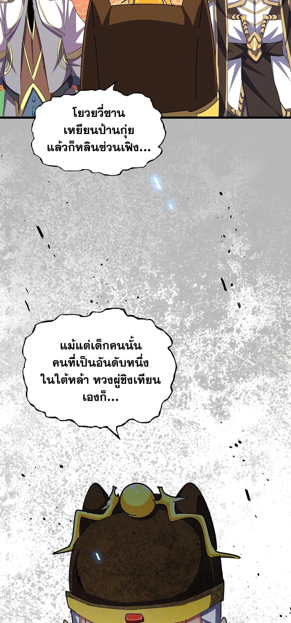 Magic Emperor ราชาจอมเวทย์ ตอนที่ 372 page 37
