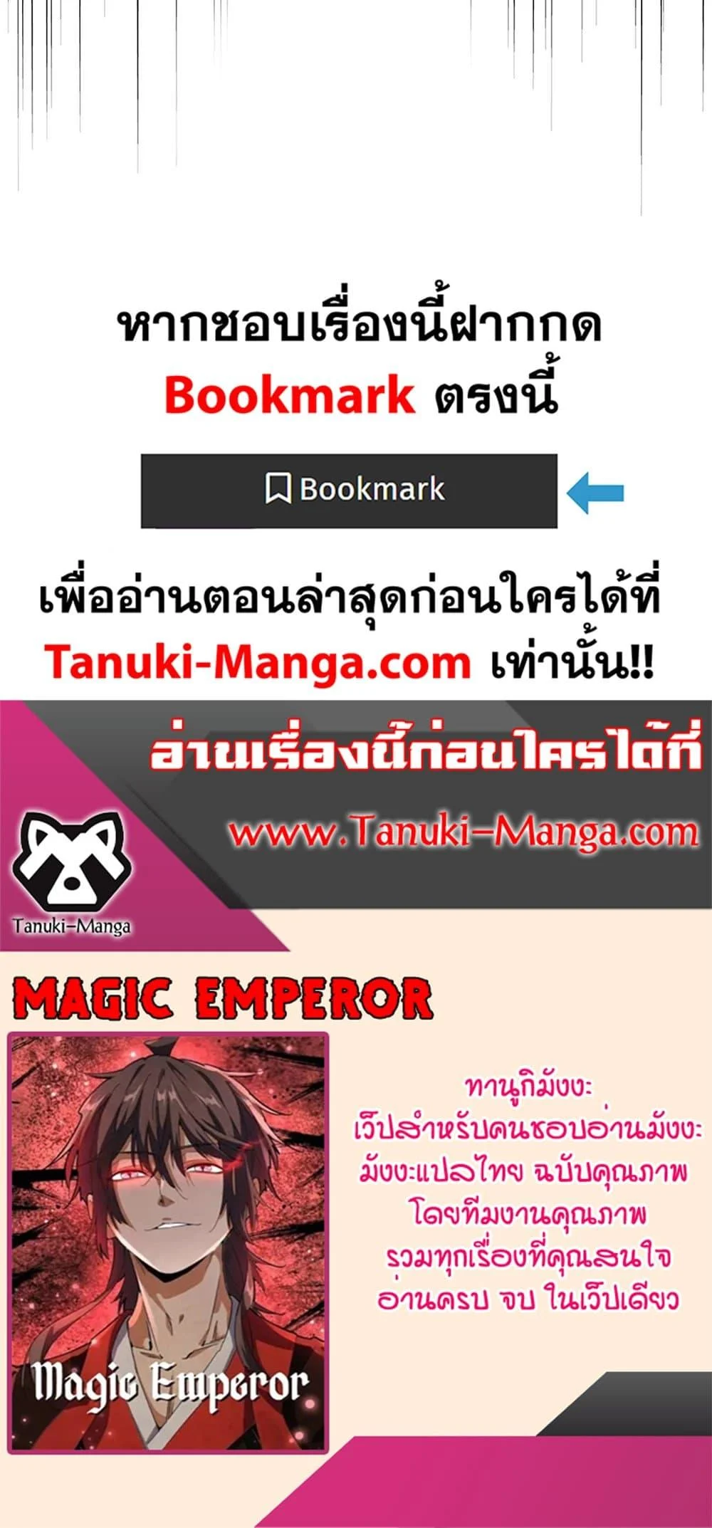Magic Emperor ราชาจอมเวทย์ ตอนที่ 372 page 39