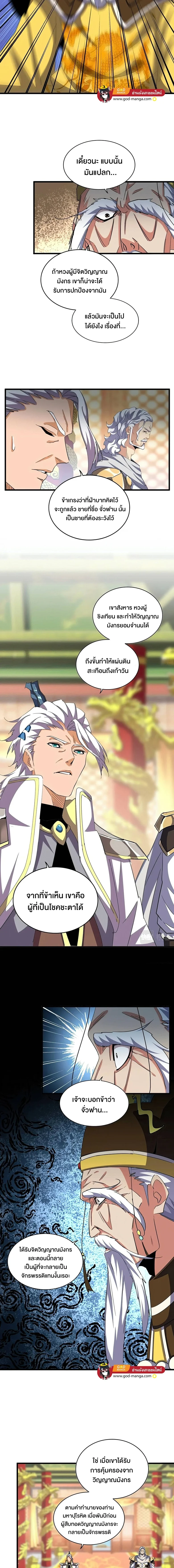 Magic Emperor ราชาจอมเวทย์ ตอนที่ 373 page 1