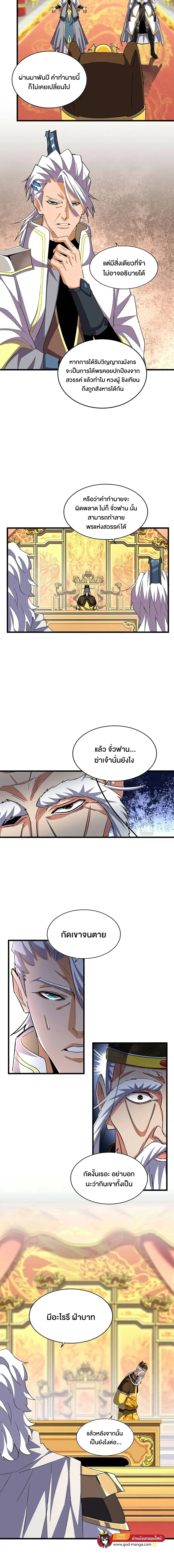 Magic Emperor ราชาจอมเวทย์ ตอนที่ 373 page 2