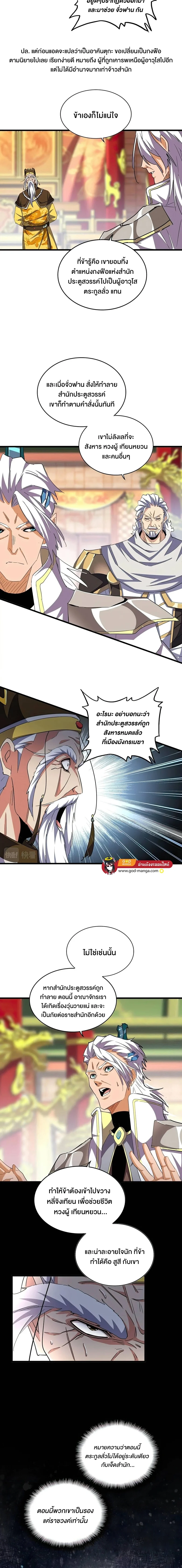 Magic Emperor ราชาจอมเวทย์ ตอนที่ 373 page 4