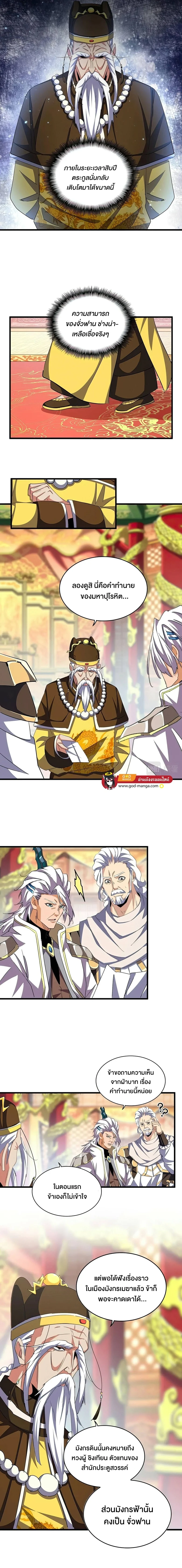 Magic Emperor ราชาจอมเวทย์ ตอนที่ 373 page 5