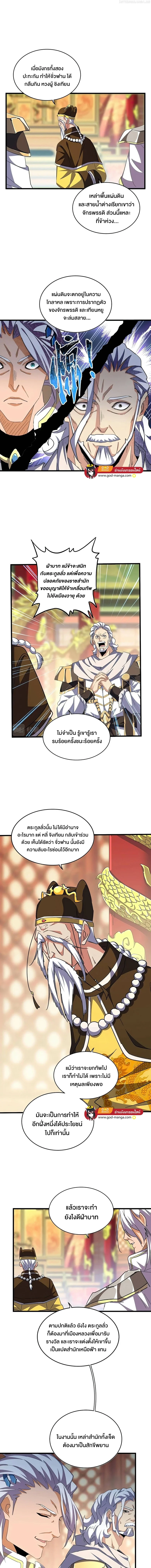 Magic Emperor ราชาจอมเวทย์ ตอนที่ 373 page 6