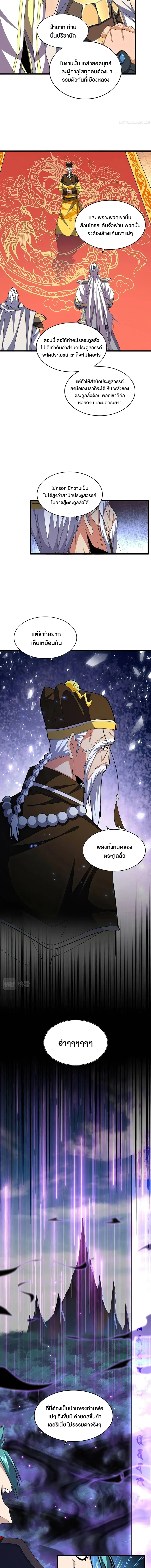 Magic Emperor ราชาจอมเวทย์ ตอนที่ 373 page 7