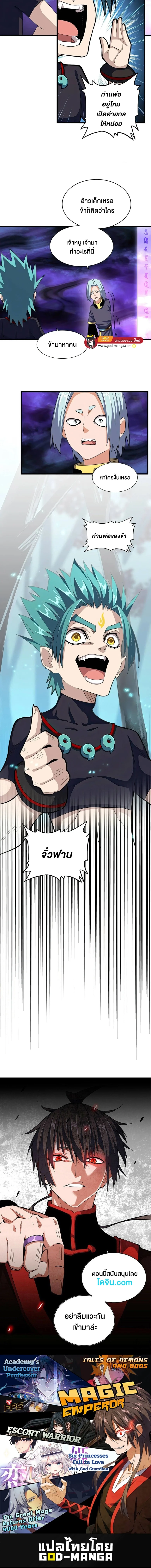 Magic Emperor ราชาจอมเวทย์ ตอนที่ 373 page 8
