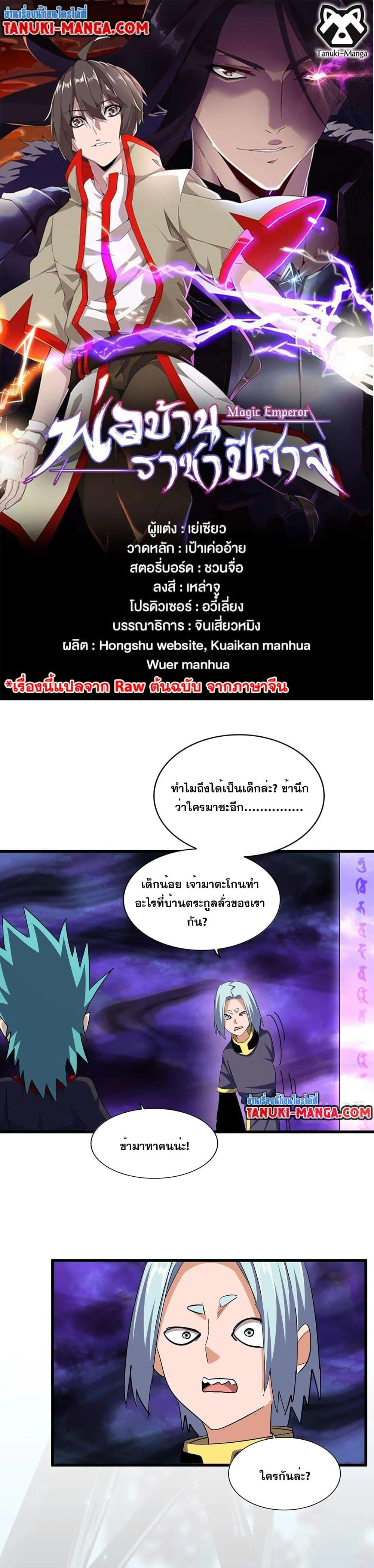 Magic Emperor ราชาจอมเวทย์ ตอนที่ 374 page 0