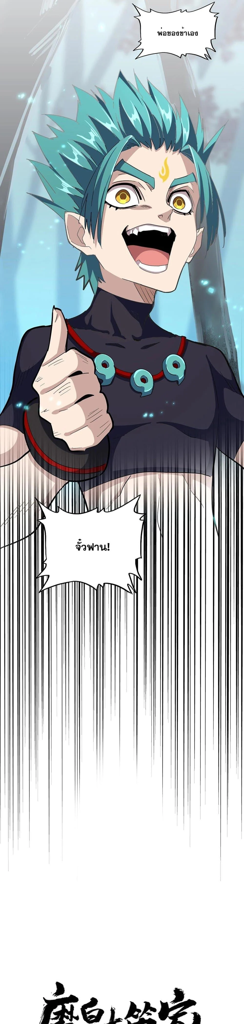 Magic Emperor ราชาจอมเวทย์ ตอนที่ 374 page 1