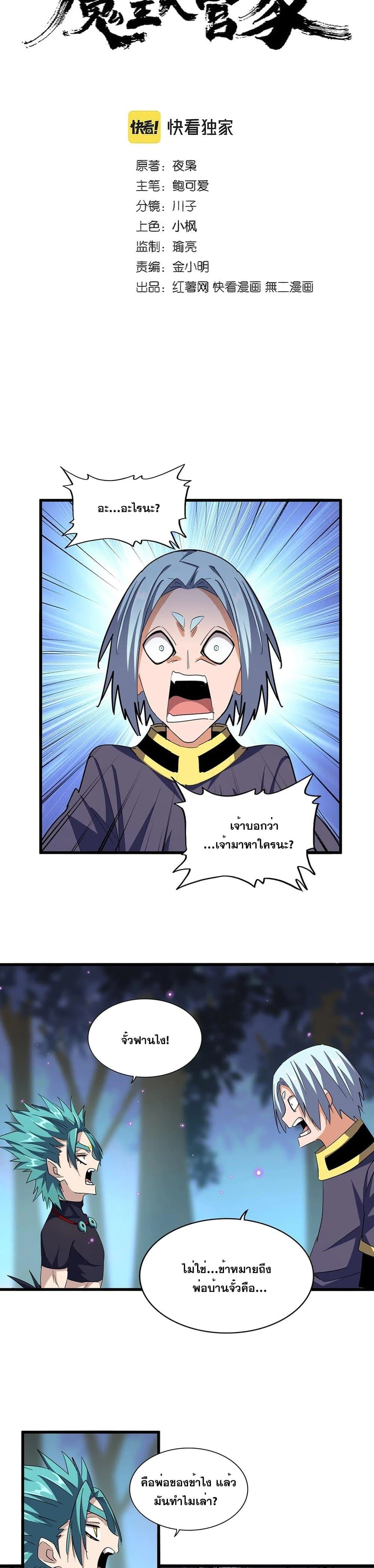 Magic Emperor ราชาจอมเวทย์ ตอนที่ 374 page 2