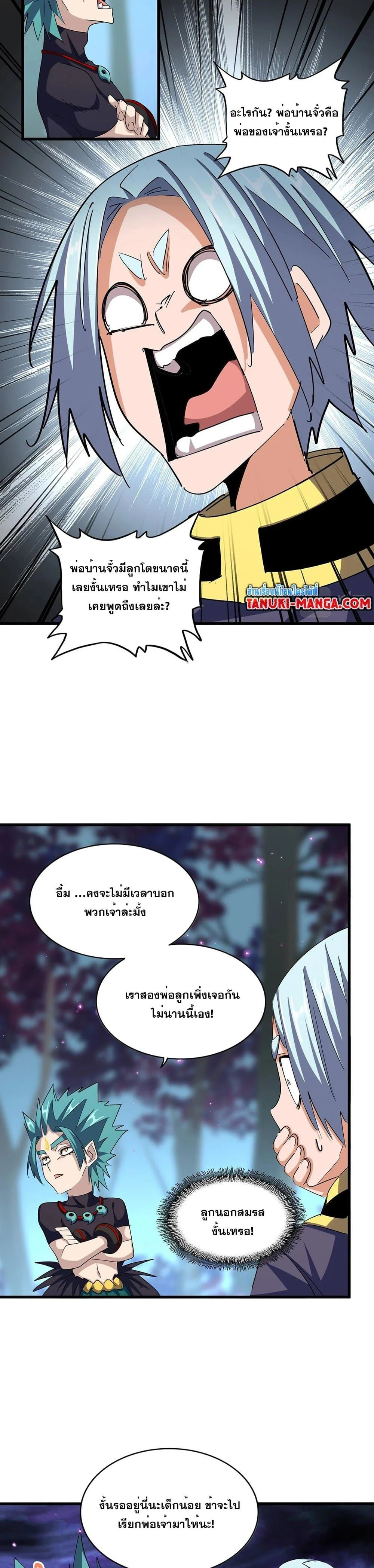Magic Emperor ราชาจอมเวทย์ ตอนที่ 374 page 3
