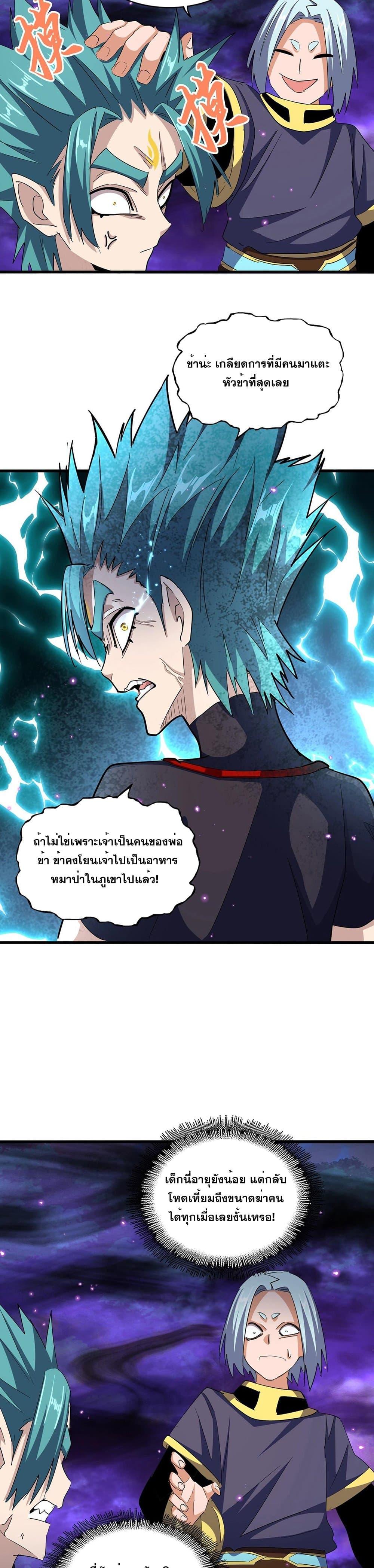 Magic Emperor ราชาจอมเวทย์ ตอนที่ 374 page 4