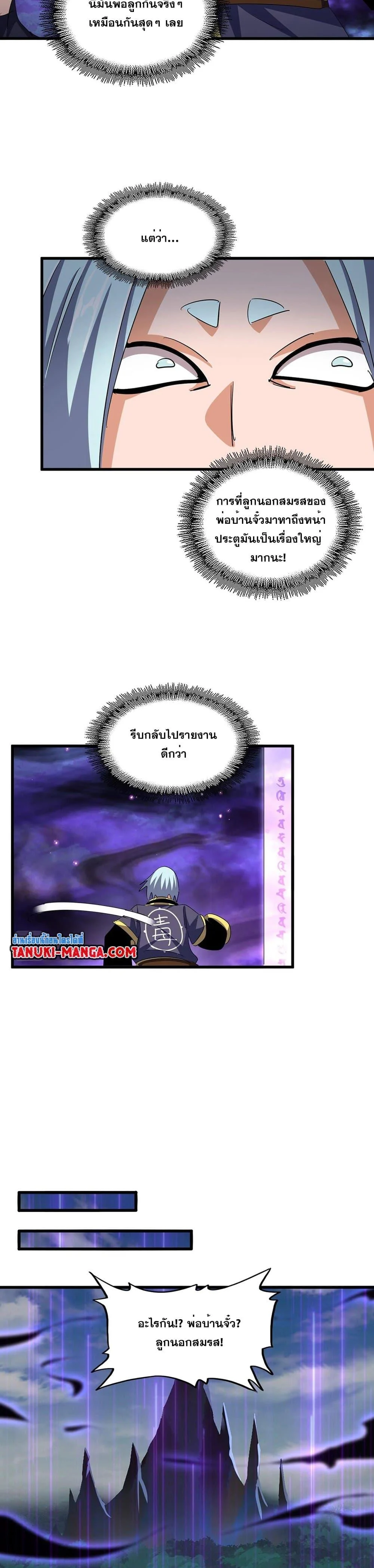 Magic Emperor ราชาจอมเวทย์ ตอนที่ 374 page 5