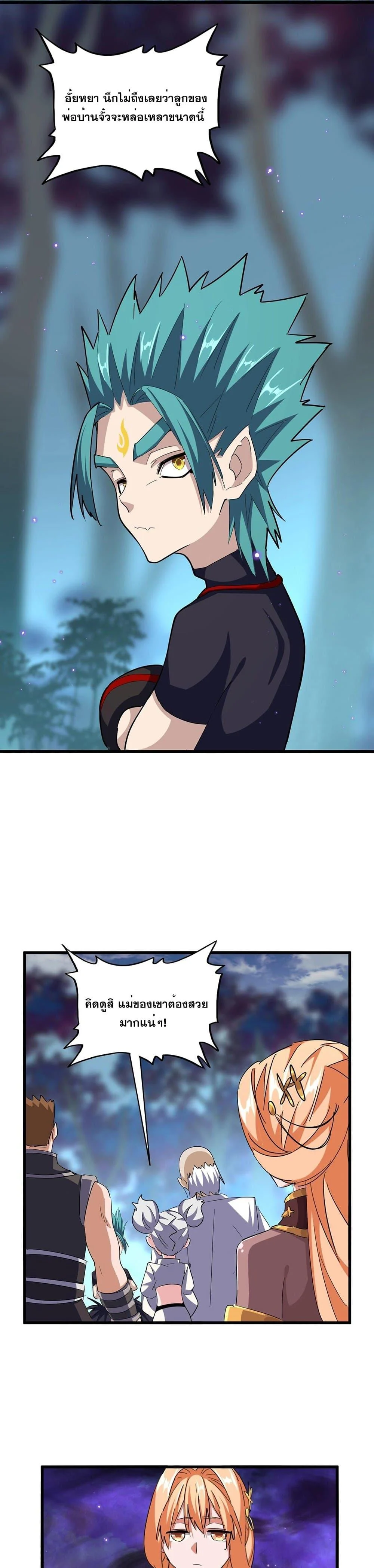 Magic Emperor ราชาจอมเวทย์ ตอนที่ 374 page 6