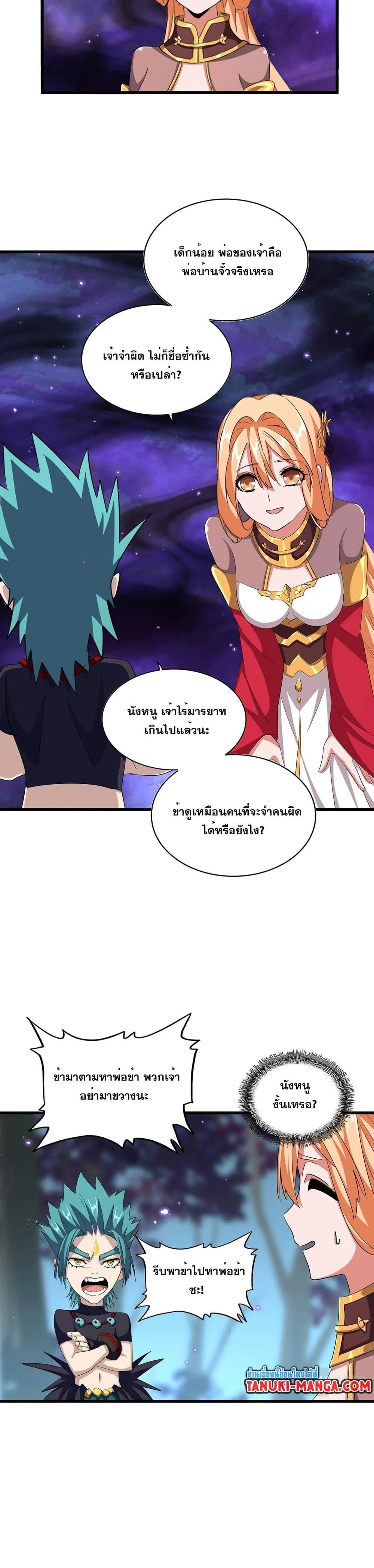 Magic Emperor ราชาจอมเวทย์ ตอนที่ 374 page 7