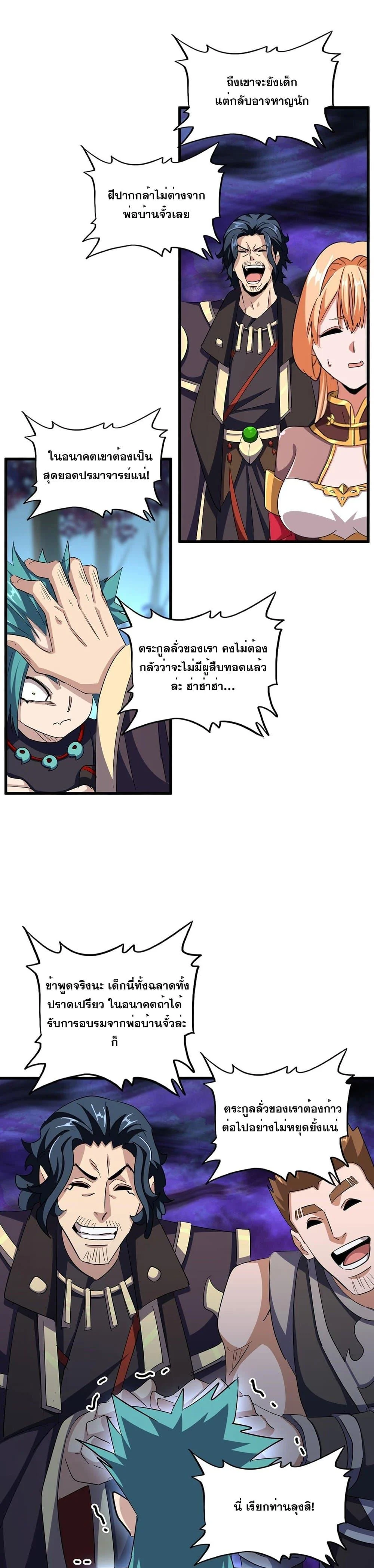 Magic Emperor ราชาจอมเวทย์ ตอนที่ 374 page 8