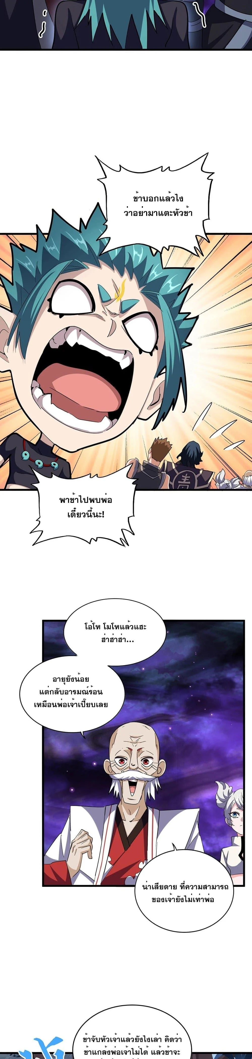 Magic Emperor ราชาจอมเวทย์ ตอนที่ 374 page 9