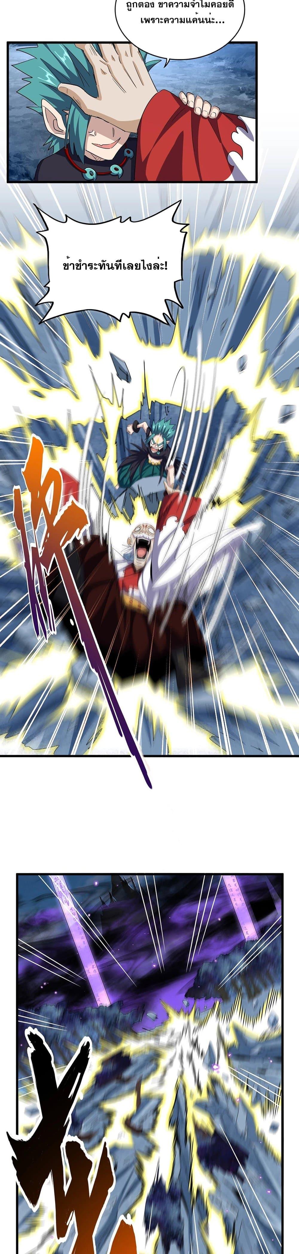 Magic Emperor ราชาจอมเวทย์ ตอนที่ 374 page 11
