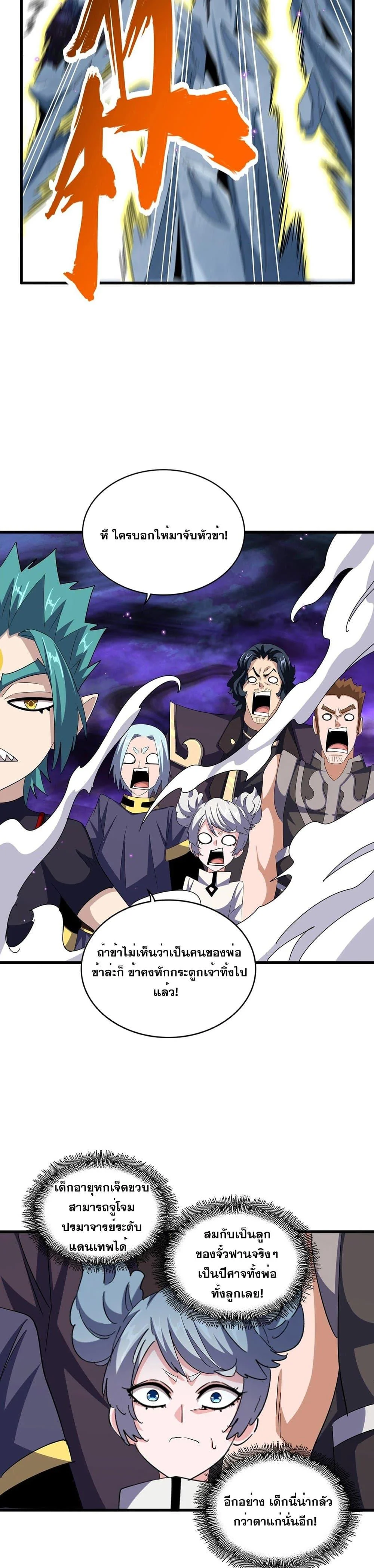 Magic Emperor ราชาจอมเวทย์ ตอนที่ 374 page 12