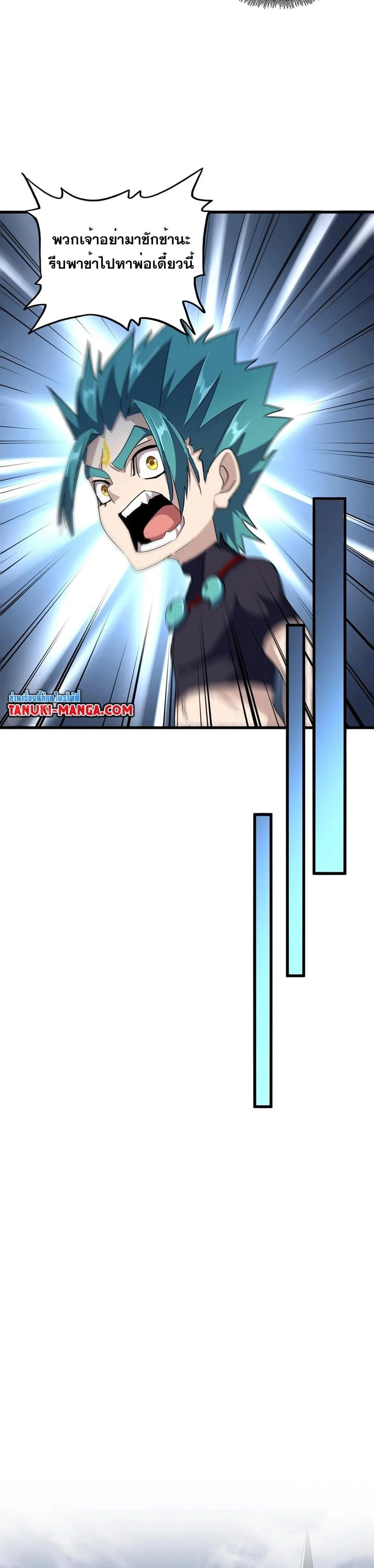 Magic Emperor ราชาจอมเวทย์ ตอนที่ 374 page 13