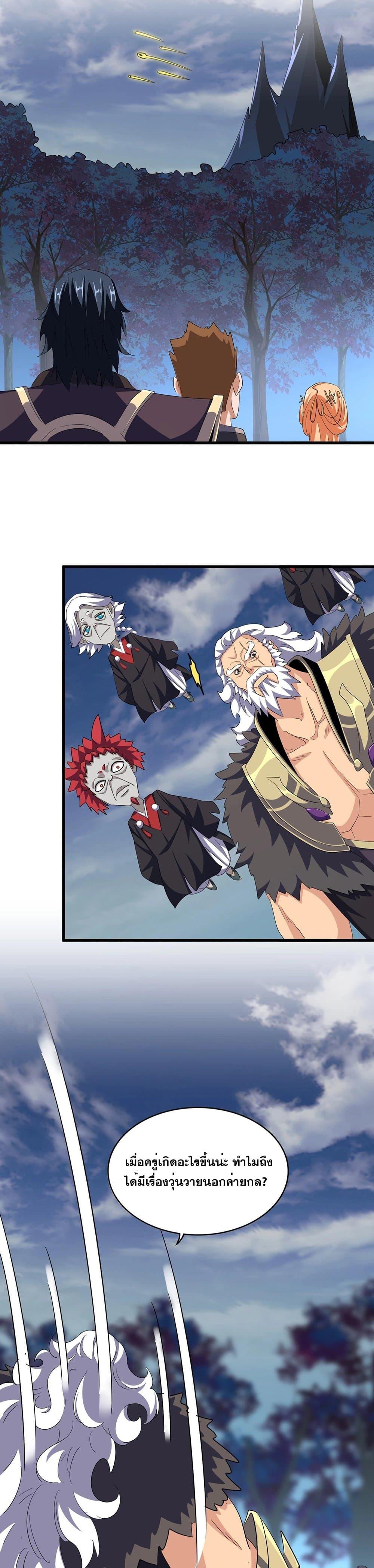 Magic Emperor ราชาจอมเวทย์ ตอนที่ 374 page 14