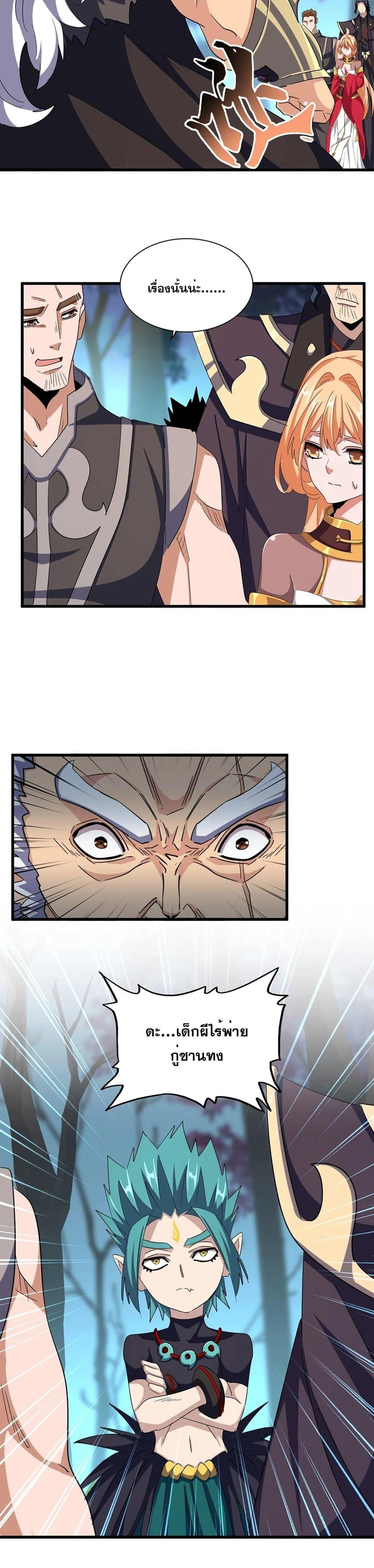 Magic Emperor ราชาจอมเวทย์ ตอนที่ 374 page 15