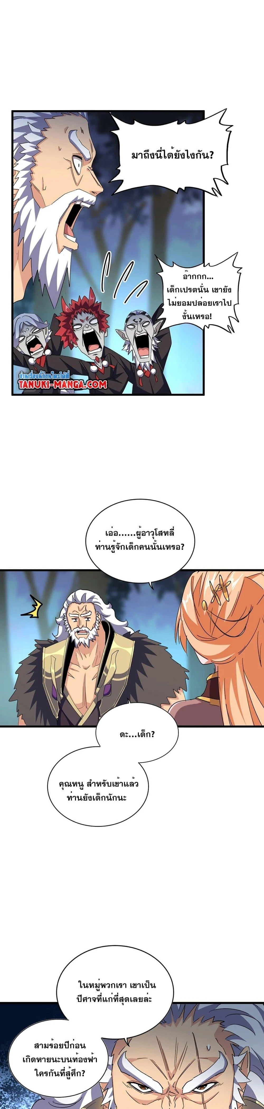 Magic Emperor ราชาจอมเวทย์ ตอนที่ 374 page 16