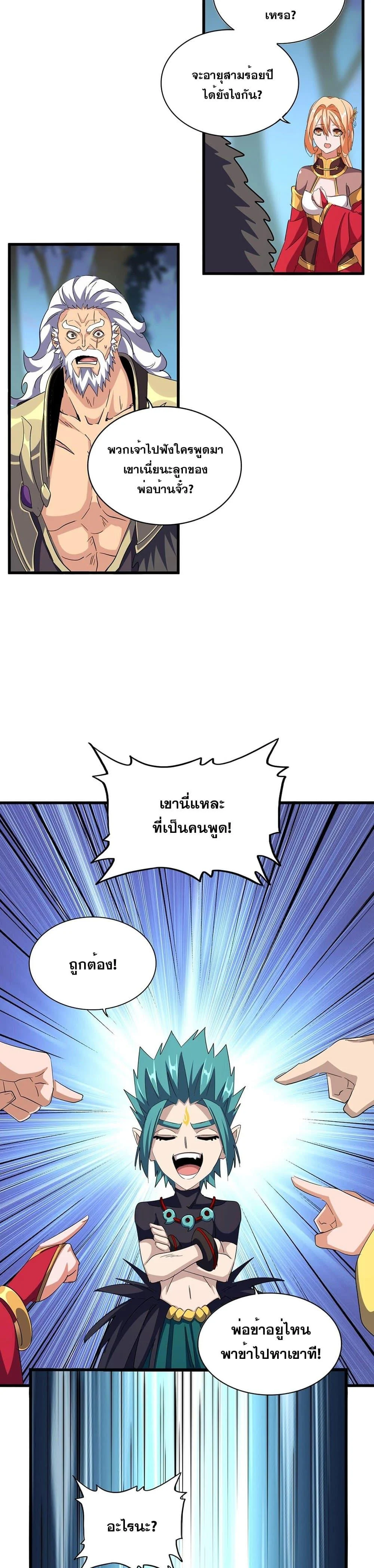 Magic Emperor ราชาจอมเวทย์ ตอนที่ 374 page 18