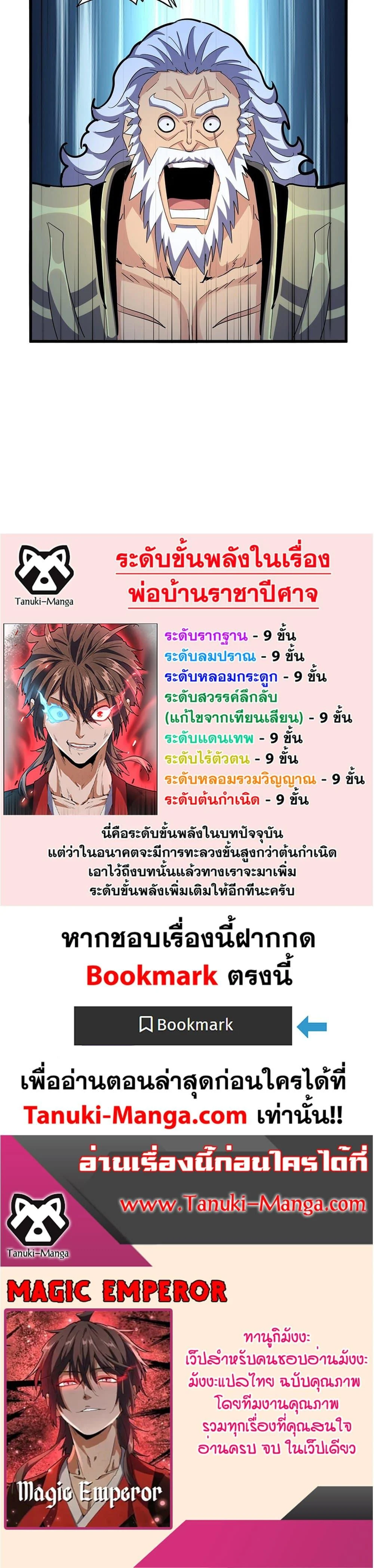 Magic Emperor ราชาจอมเวทย์ ตอนที่ 374 page 19