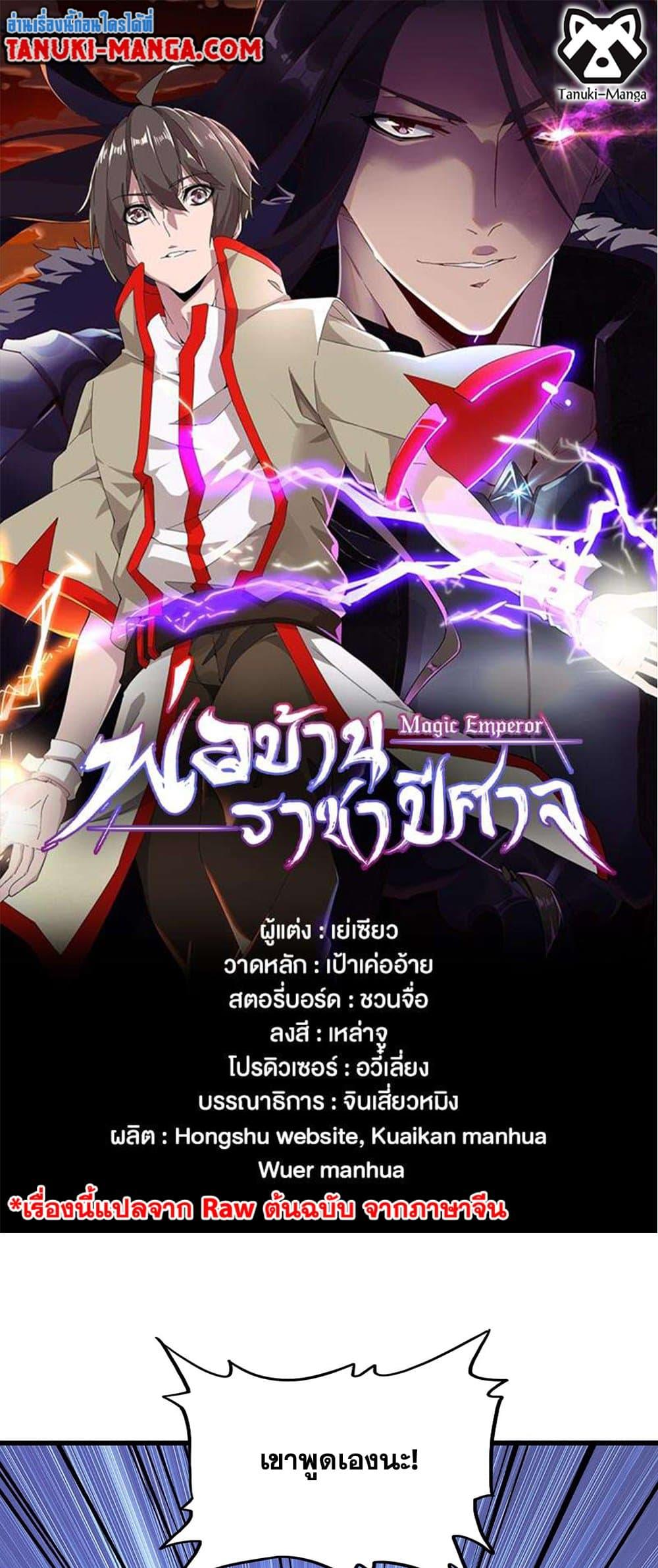 Magic Emperor ราชาจอมเวทย์ ตอนที่ 375 page 0