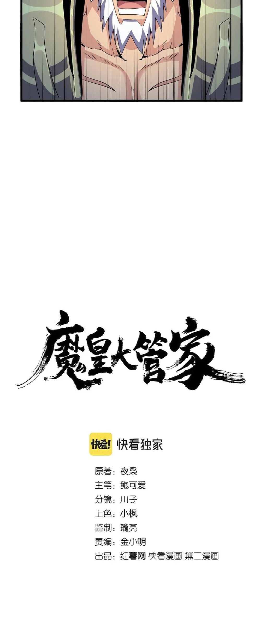 Magic Emperor ราชาจอมเวทย์ ตอนที่ 375 page 2