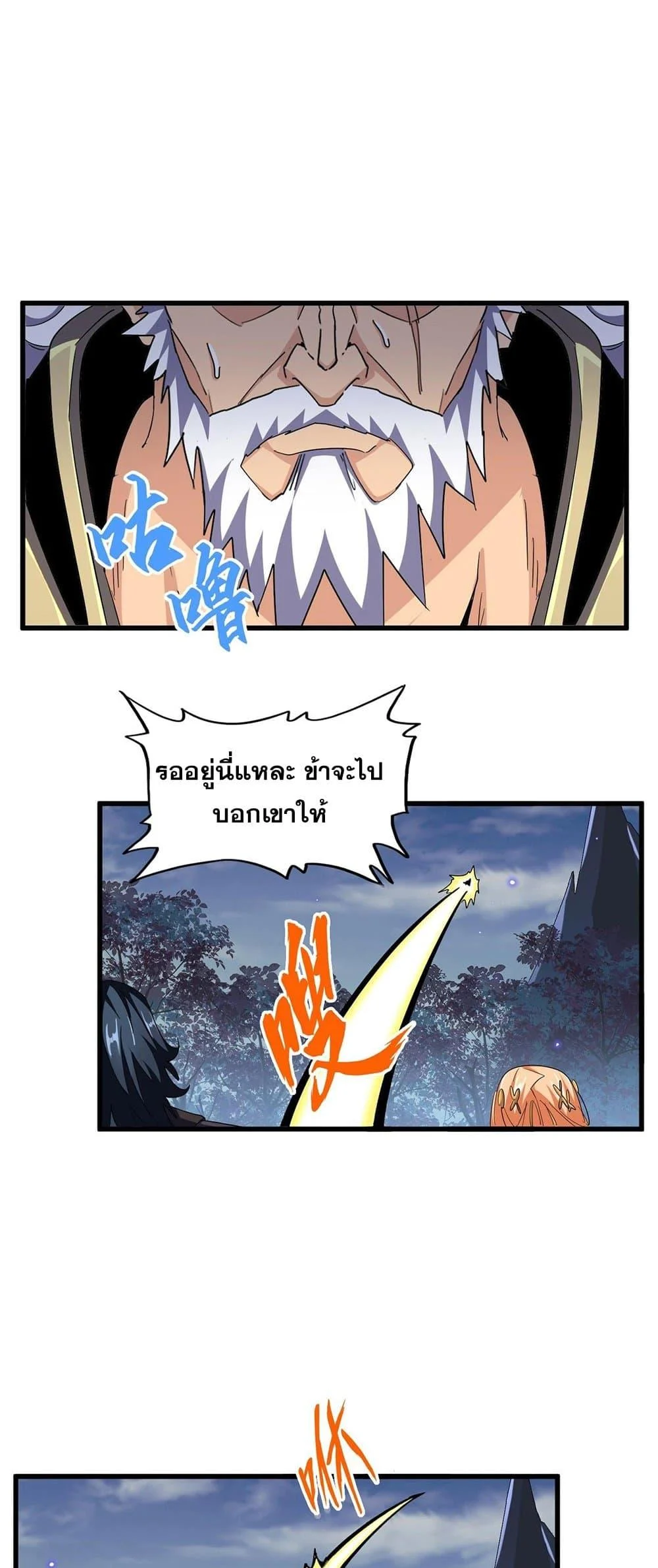 Magic Emperor ราชาจอมเวทย์ ตอนที่ 375 page 3