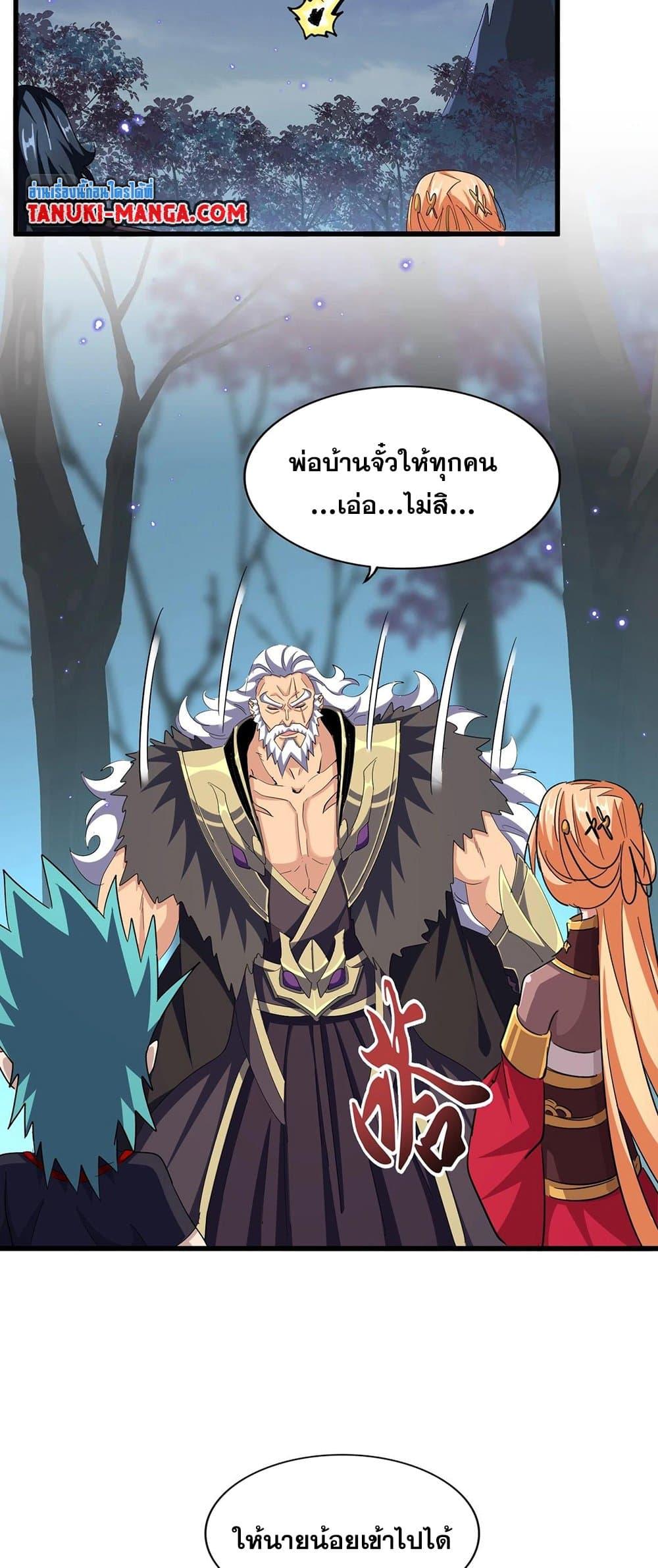 Magic Emperor ราชาจอมเวทย์ ตอนที่ 375 page 4