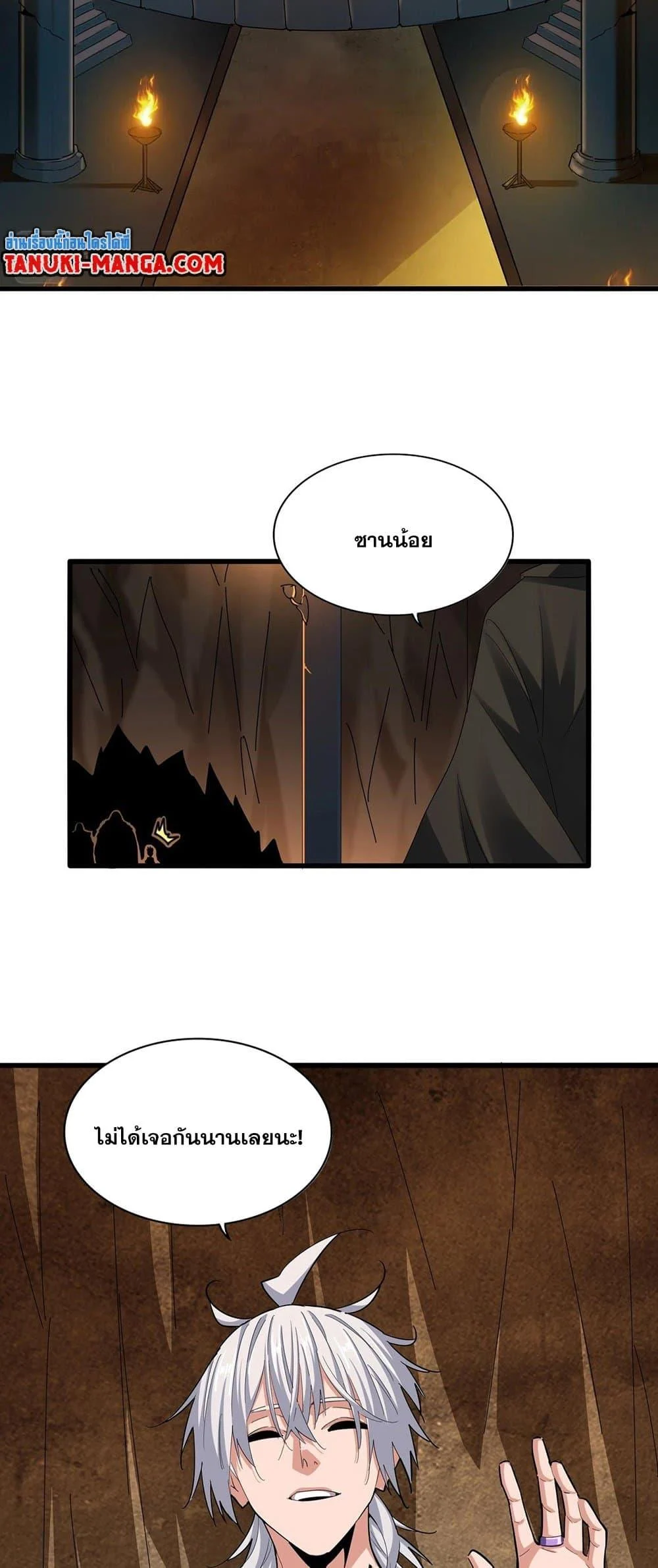 Magic Emperor ราชาจอมเวทย์ ตอนที่ 375 page 7