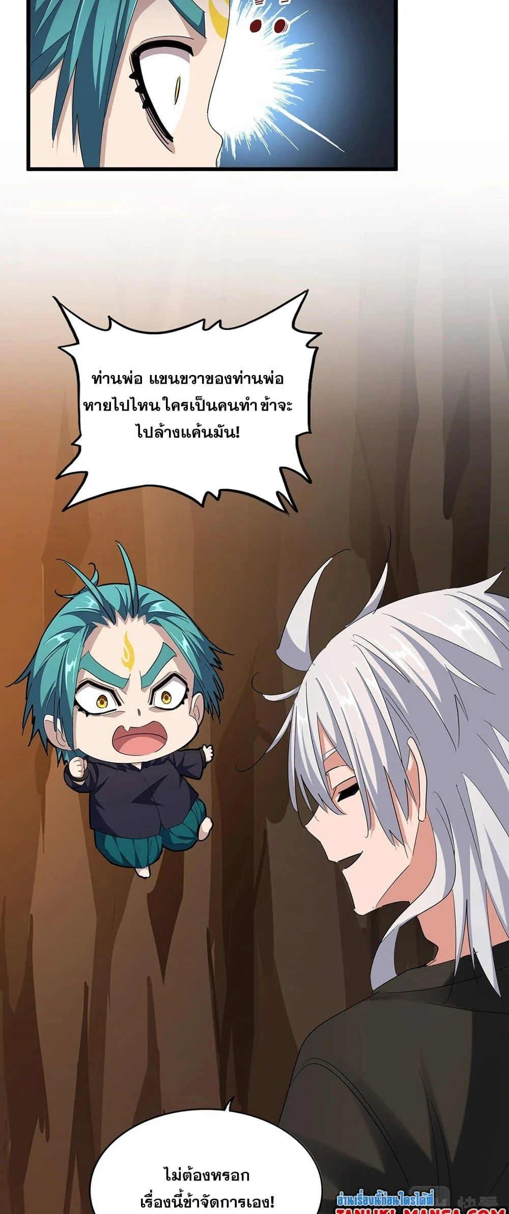 Magic Emperor ราชาจอมเวทย์ ตอนที่ 375 page 10