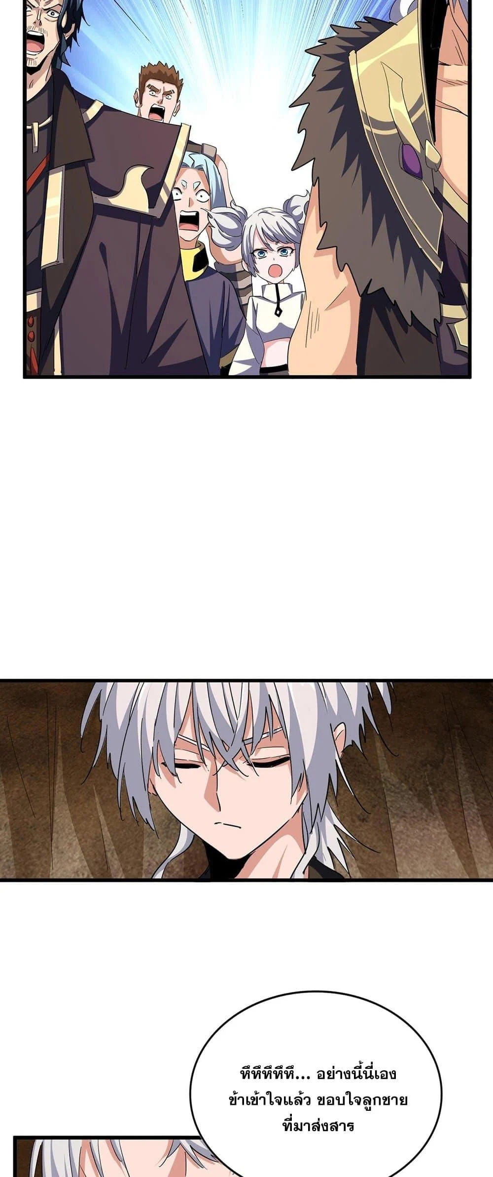 Magic Emperor ราชาจอมเวทย์ ตอนที่ 375 page 13