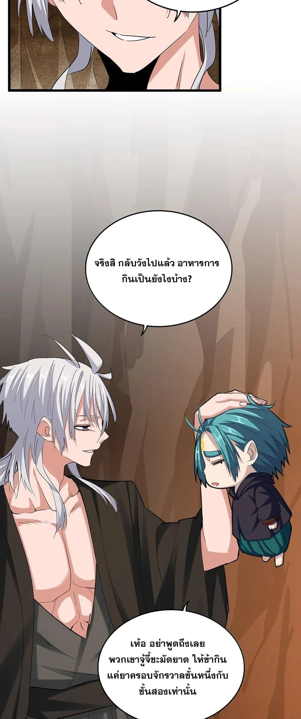 Magic Emperor ราชาจอมเวทย์ ตอนที่ 375 page 14