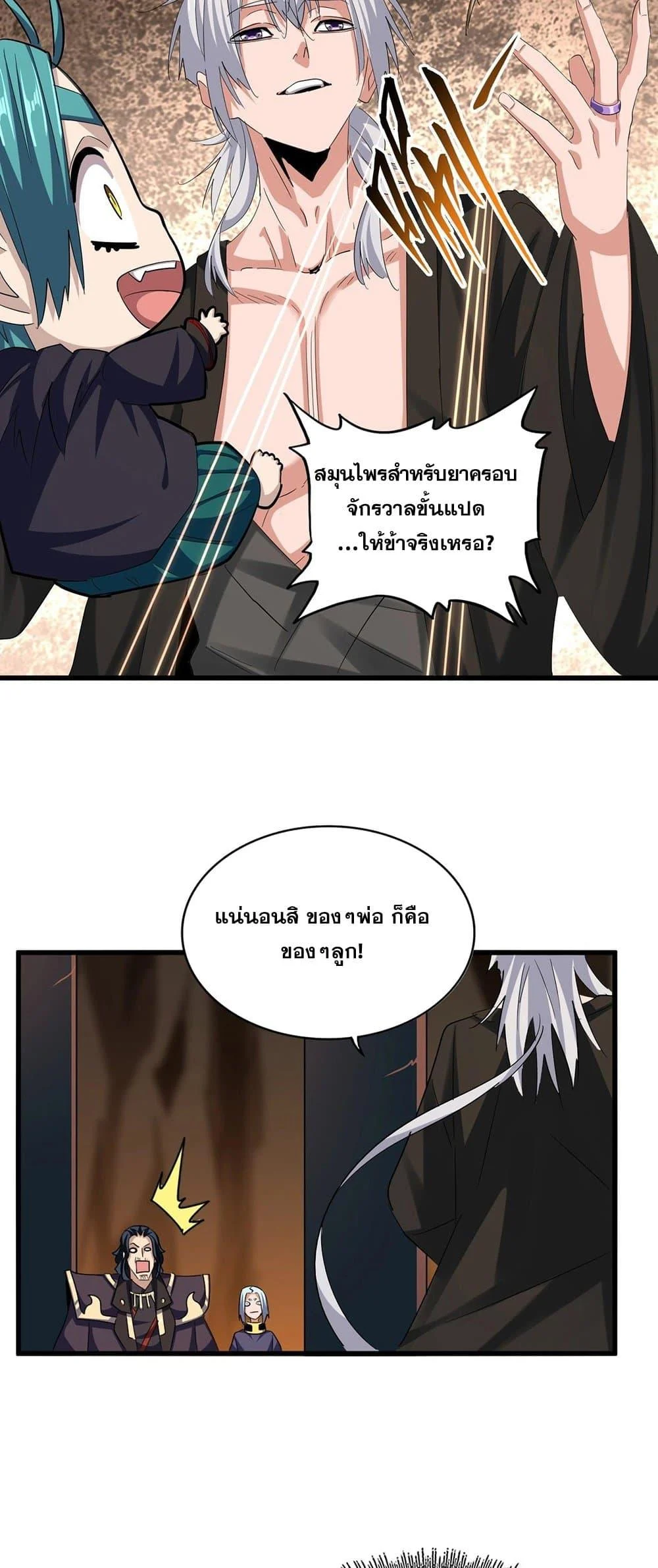 Magic Emperor ราชาจอมเวทย์ ตอนที่ 375 page 16
