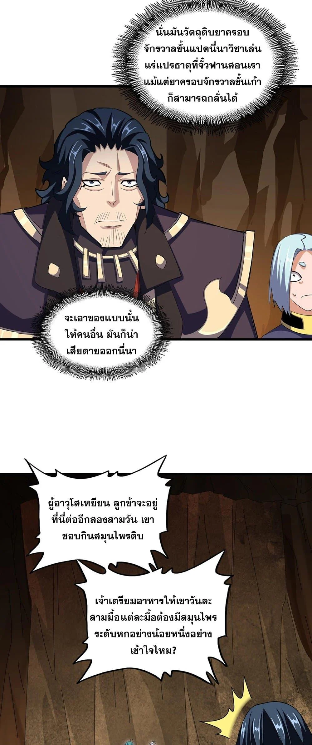 Magic Emperor ราชาจอมเวทย์ ตอนที่ 375 page 17