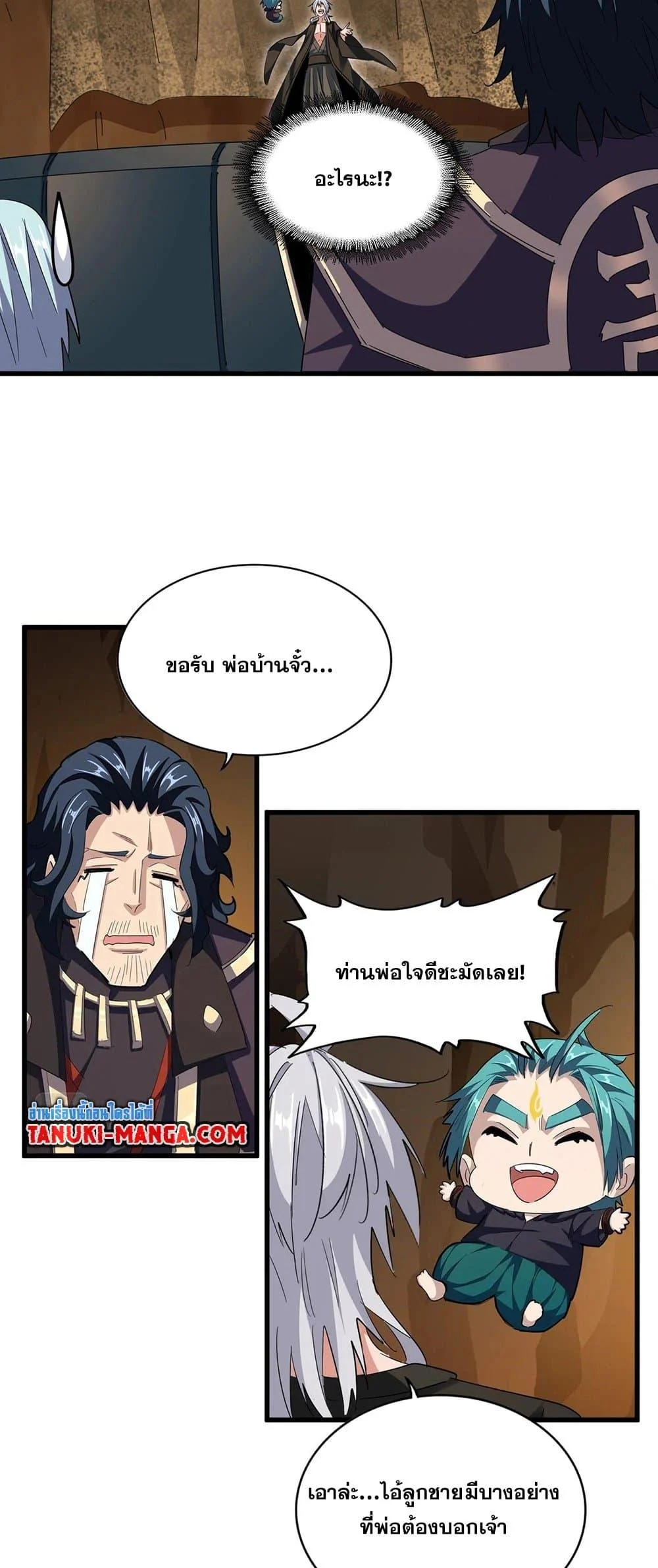 Magic Emperor ราชาจอมเวทย์ ตอนที่ 375 page 18