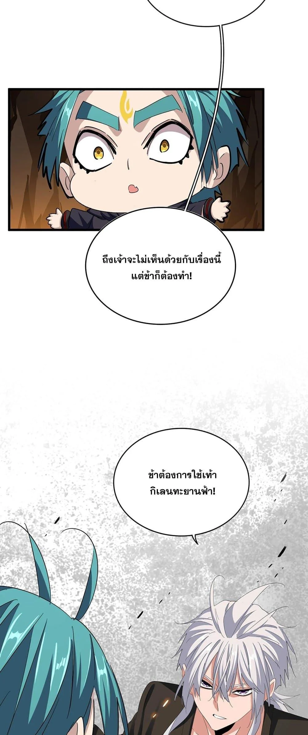 Magic Emperor ราชาจอมเวทย์ ตอนที่ 375 page 19