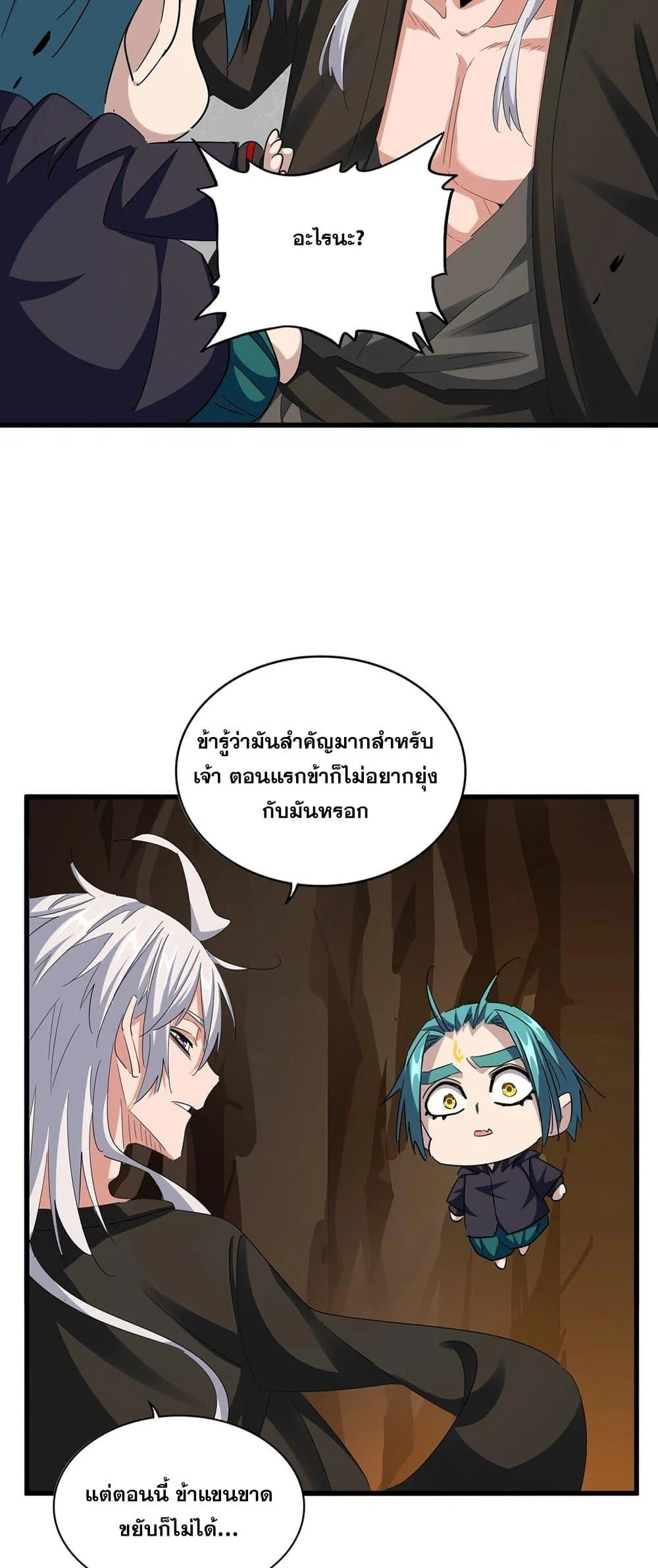 Magic Emperor ราชาจอมเวทย์ ตอนที่ 375 page 20