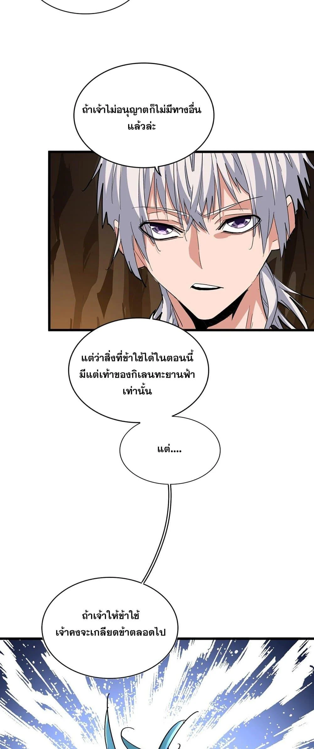 Magic Emperor ราชาจอมเวทย์ ตอนที่ 375 page 21