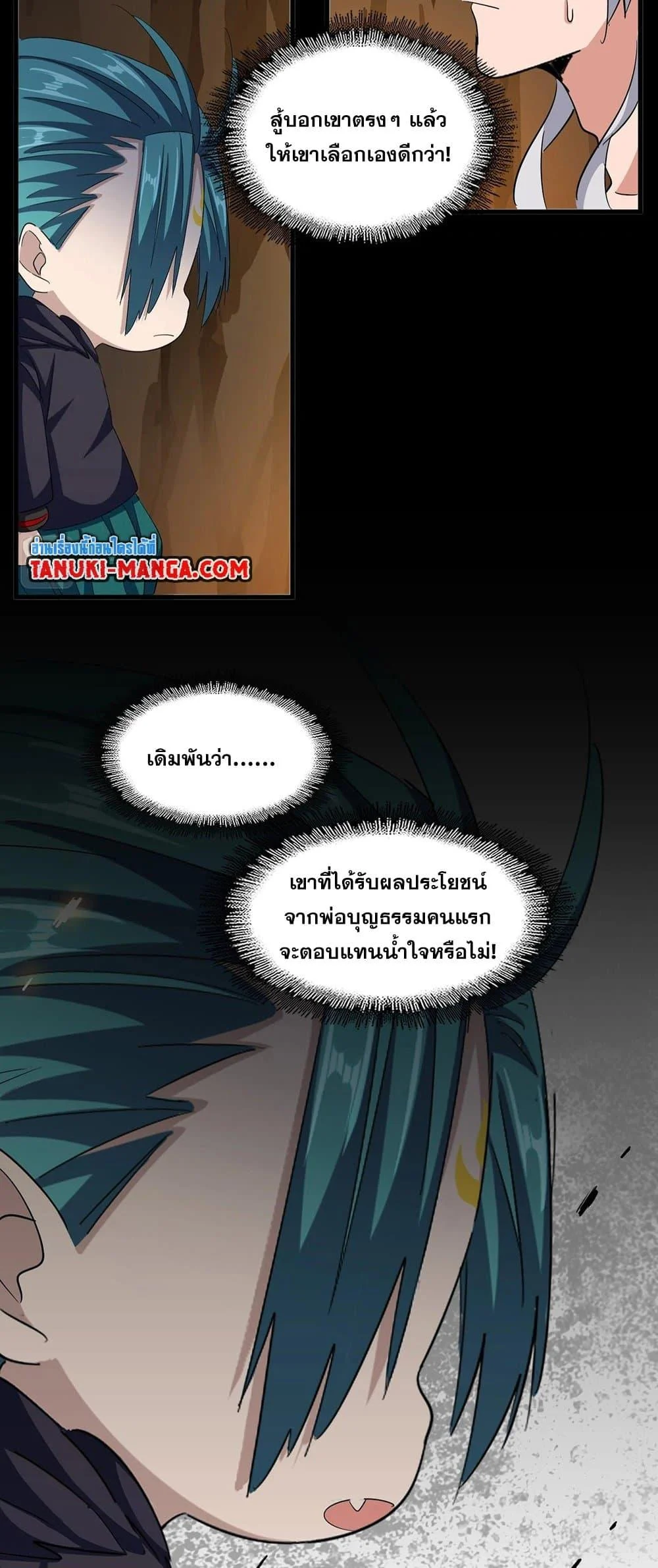 Magic Emperor ราชาจอมเวทย์ ตอนที่ 375 page 23