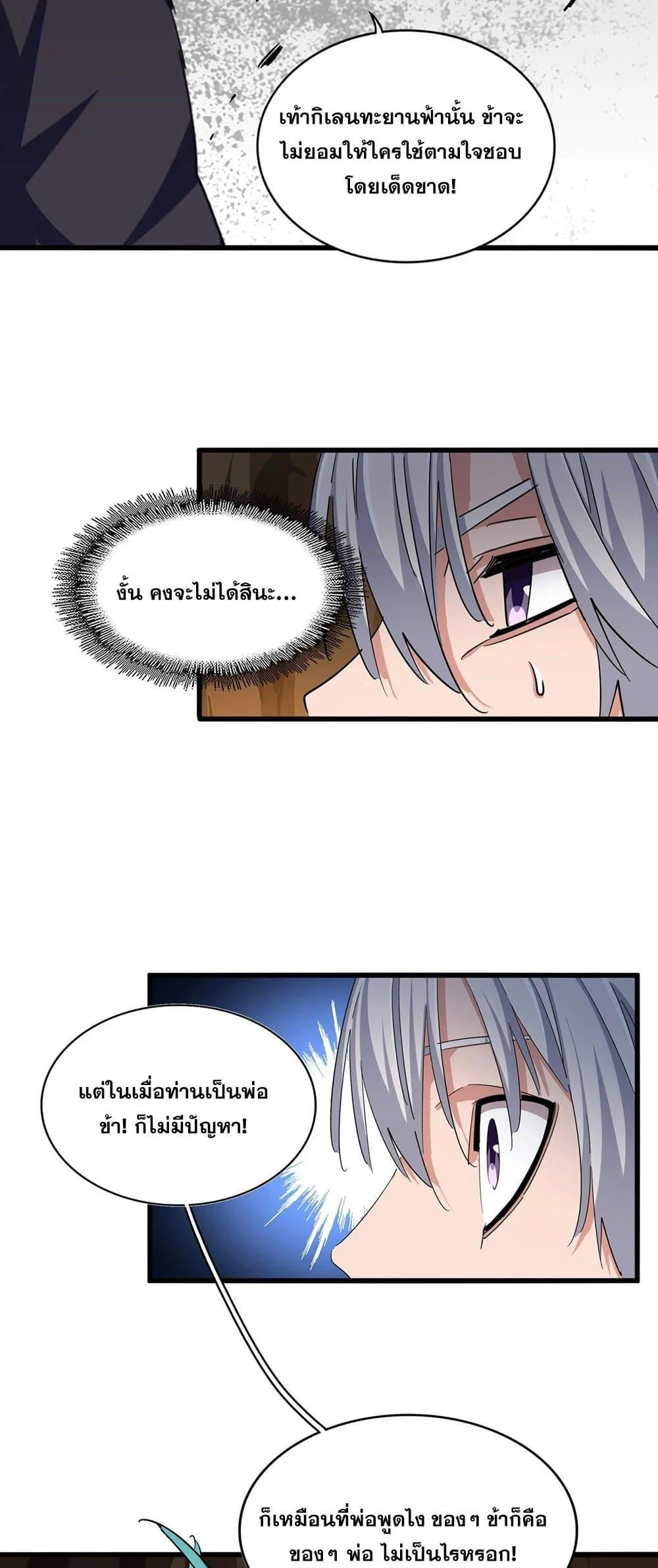 Magic Emperor ราชาจอมเวทย์ ตอนที่ 375 page 24