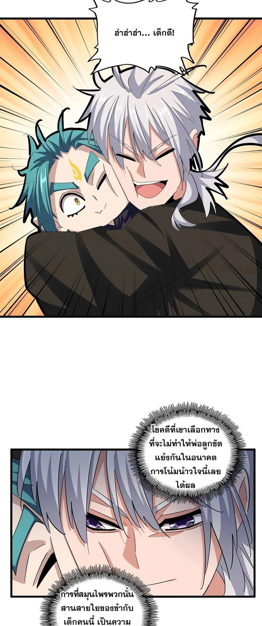 Magic Emperor ราชาจอมเวทย์ ตอนที่ 375 page 26