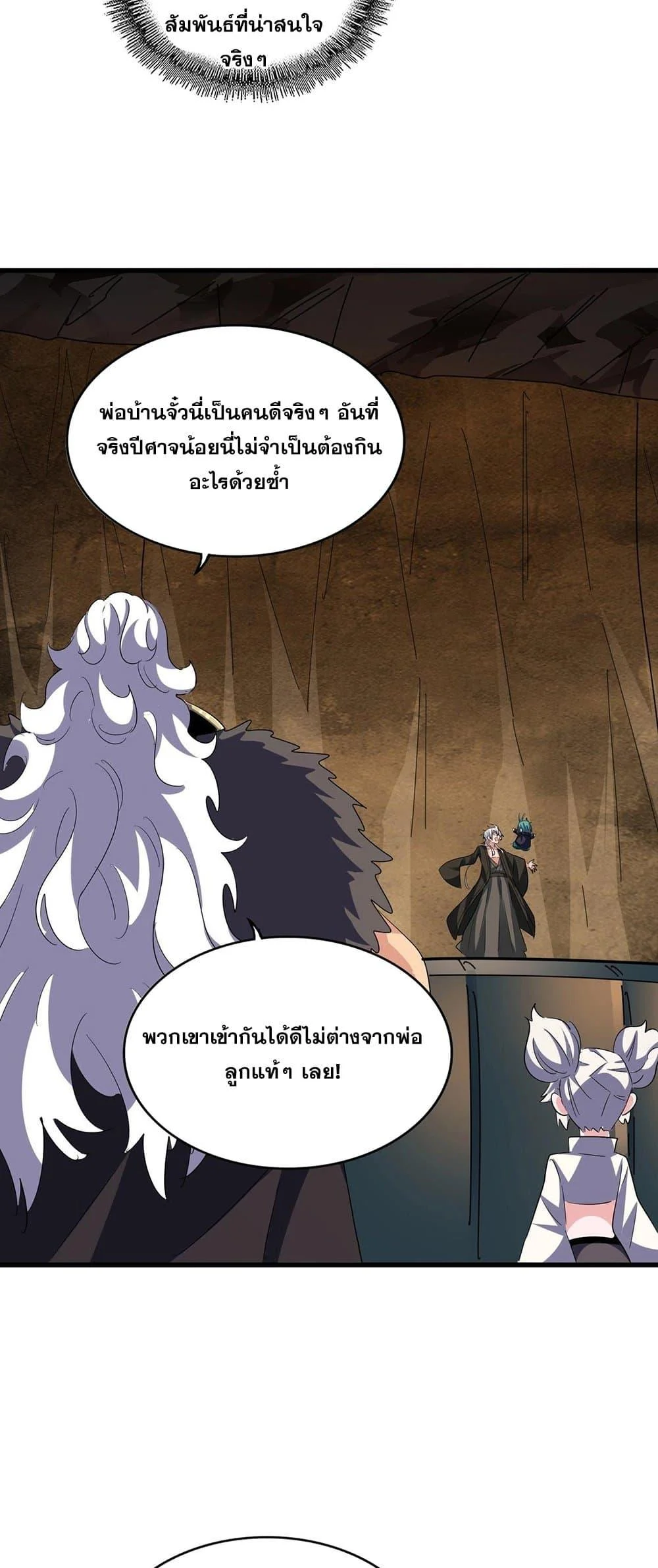 Magic Emperor ราชาจอมเวทย์ ตอนที่ 375 page 27