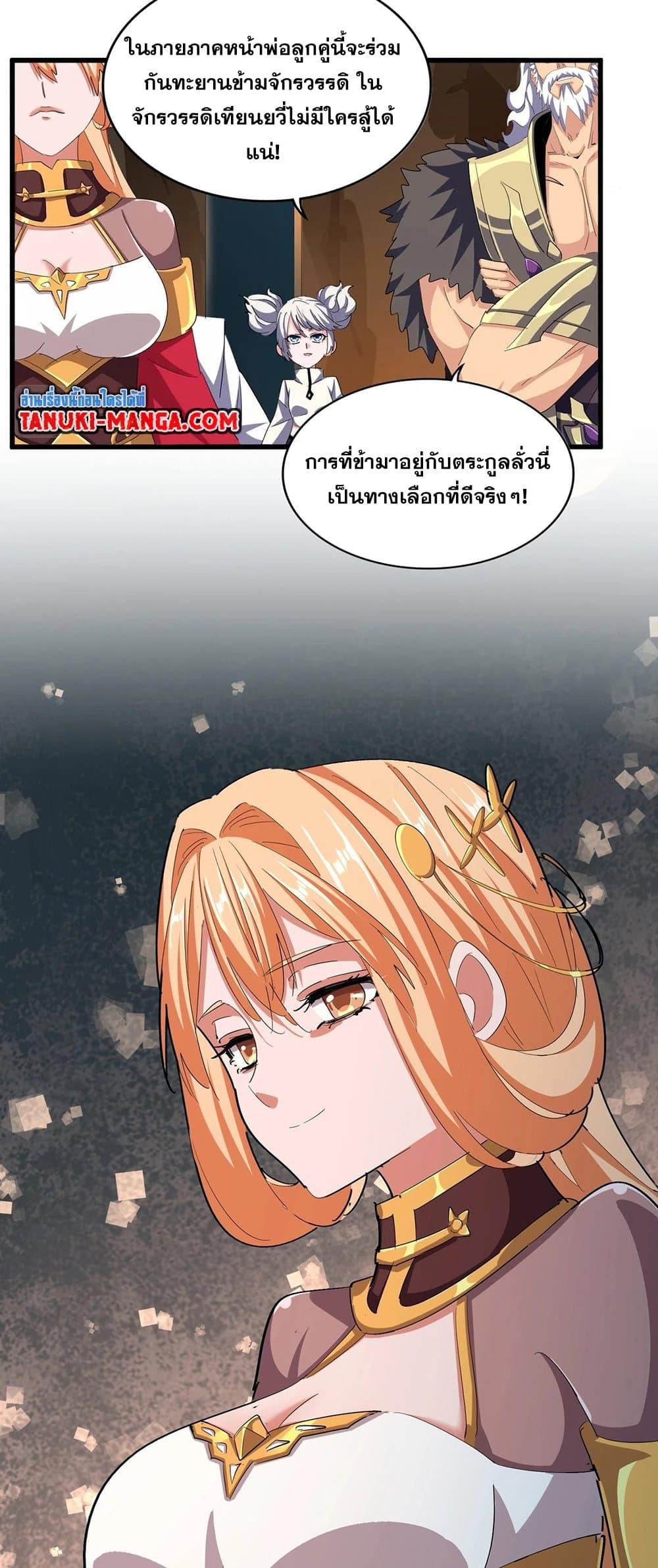 Magic Emperor ราชาจอมเวทย์ ตอนที่ 375 page 28
