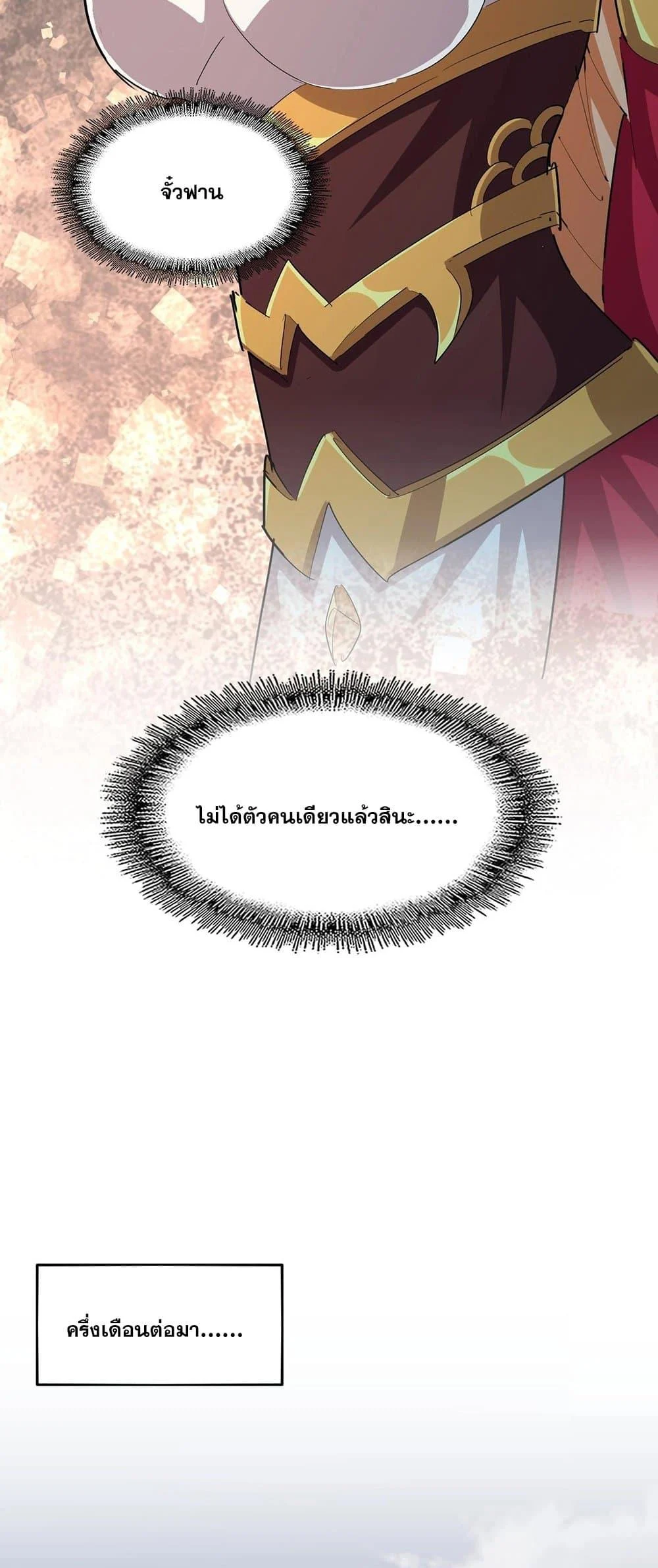 Magic Emperor ราชาจอมเวทย์ ตอนที่ 375 page 29