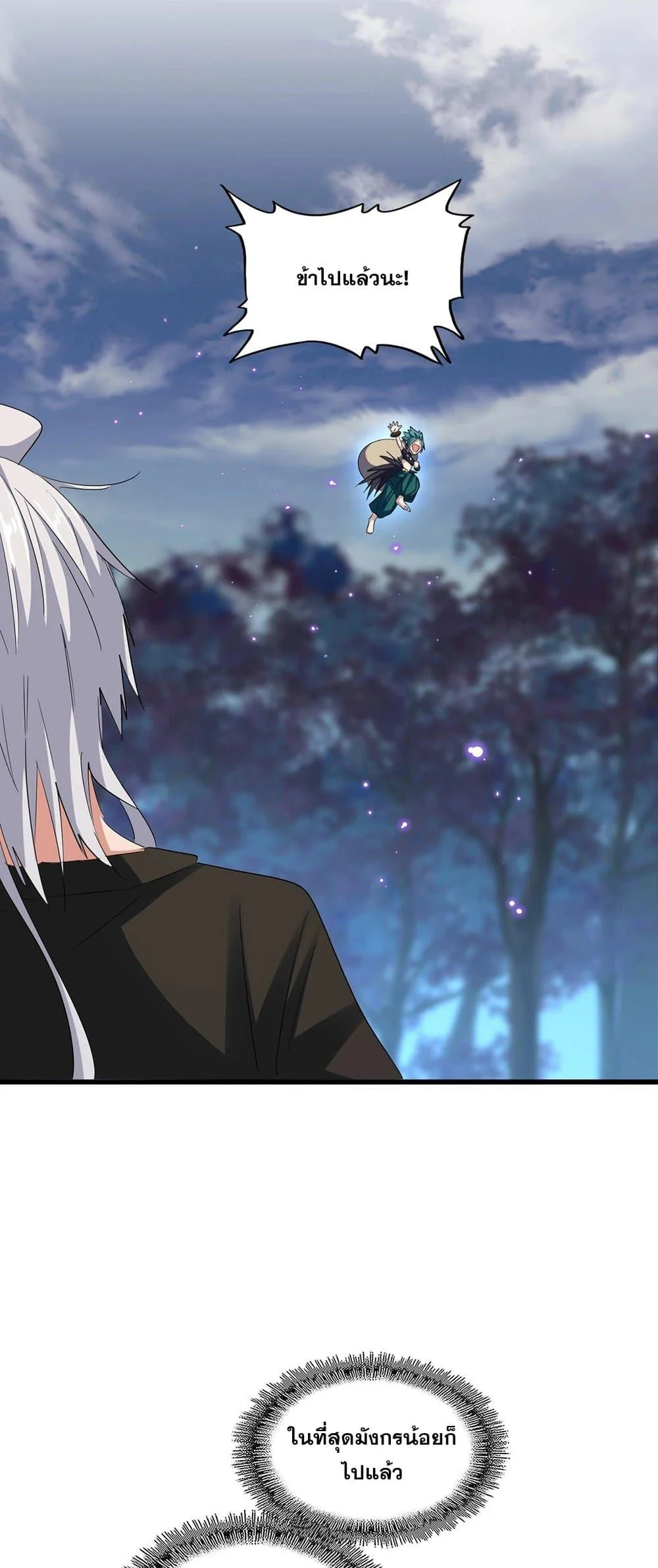 Magic Emperor ราชาจอมเวทย์ ตอนที่ 375 page 30