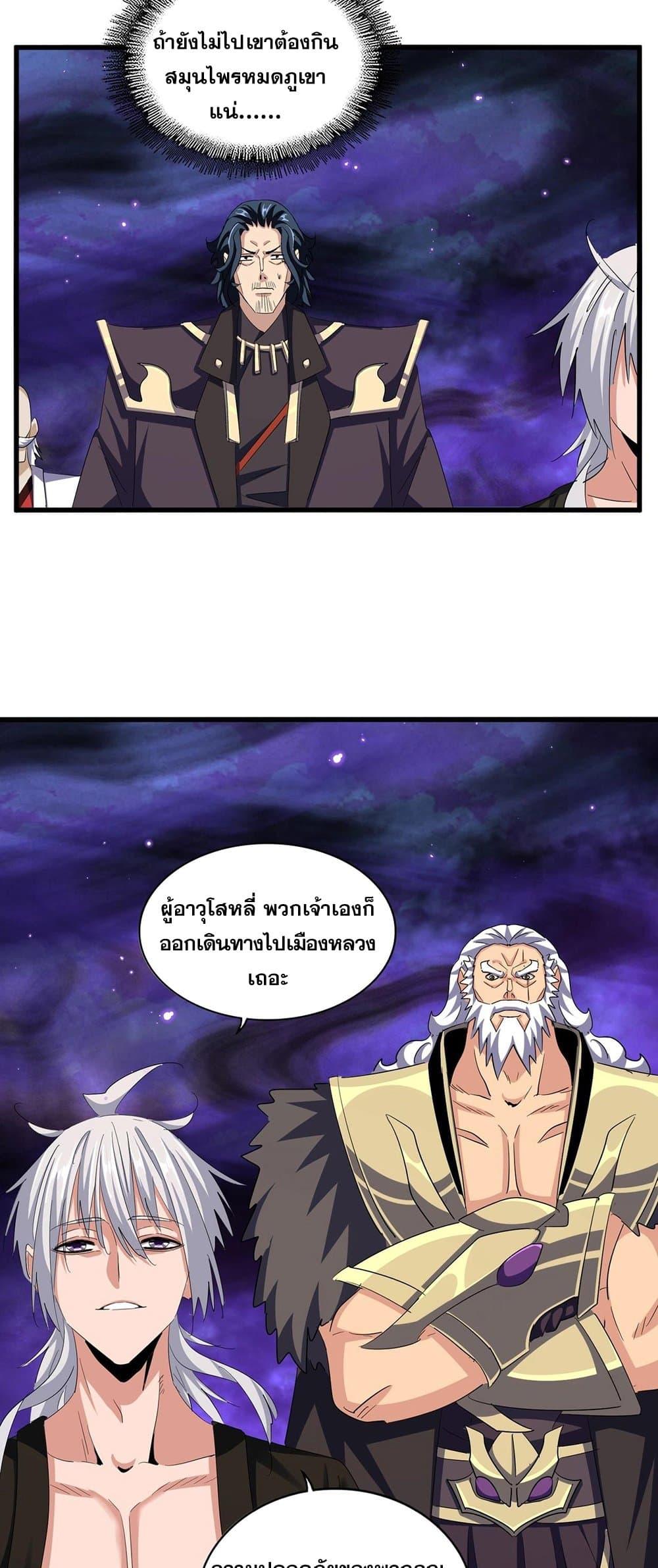 Magic Emperor ราชาจอมเวทย์ ตอนที่ 375 page 31